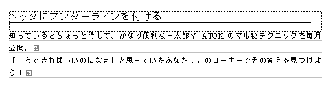 一太郎web 一太郎マル秘テク