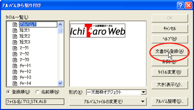 一太郎web 一太郎マル秘テク