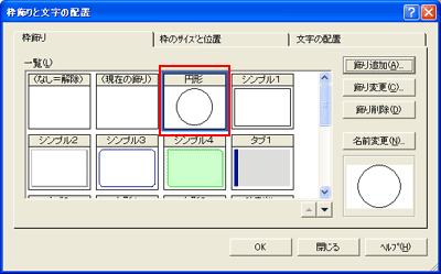 一太郎Web：一太郎マル秘テク