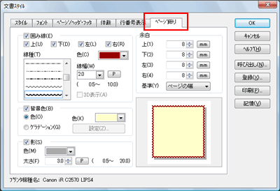 一太郎Web：一太郎マル秘テク