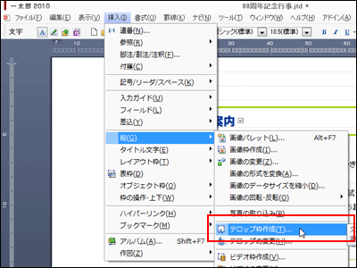 一太郎web 一太郎マル秘テク