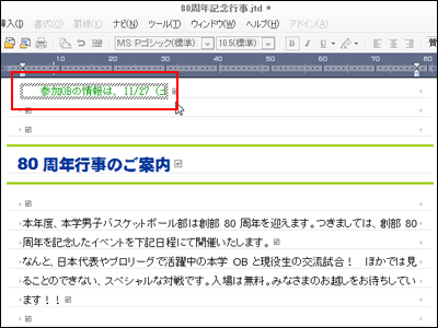 一太郎web 一太郎マル秘テク